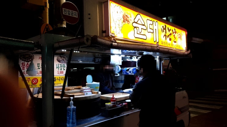  광진구 자양동 수요일은 순대 먹는날-찰/토종순대/내장 (feat. 아침햇살 떡볶이)