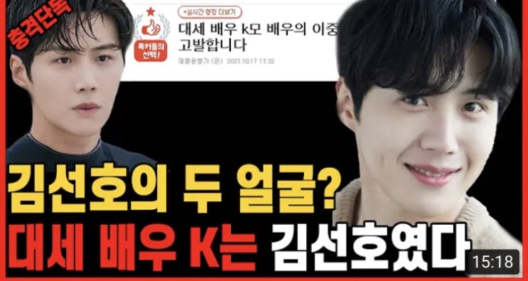  대세배우 k논란 김선호 입장문 및 네이트판내용,광고손절!!!!,1박2일소리,고함!!!