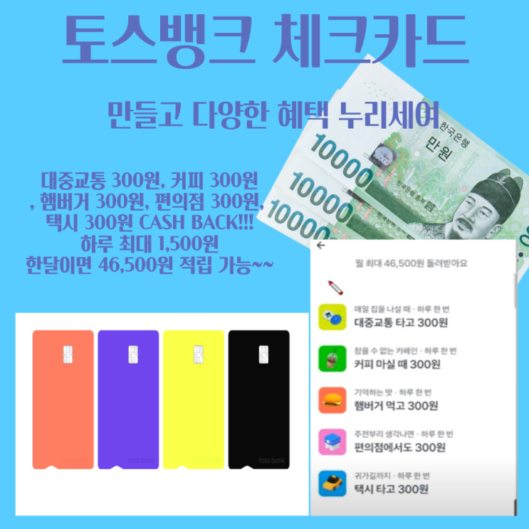  토스뱅크 체크카드 만들어보세요~