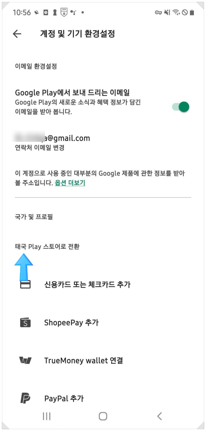 Google 계정 국가 변경 / PlayStore 국가 변경 : 네이버 블로그
