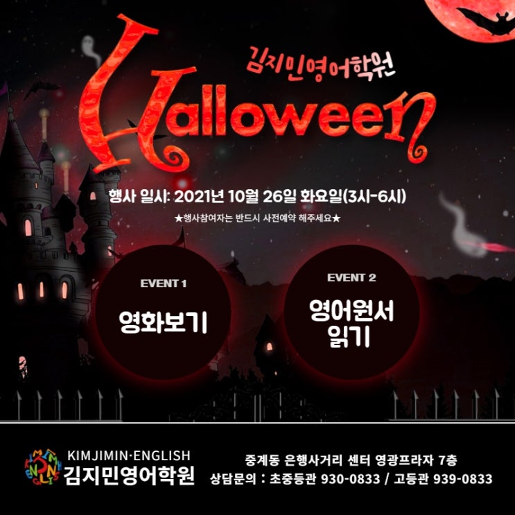  10월 26일 할로윈 파티