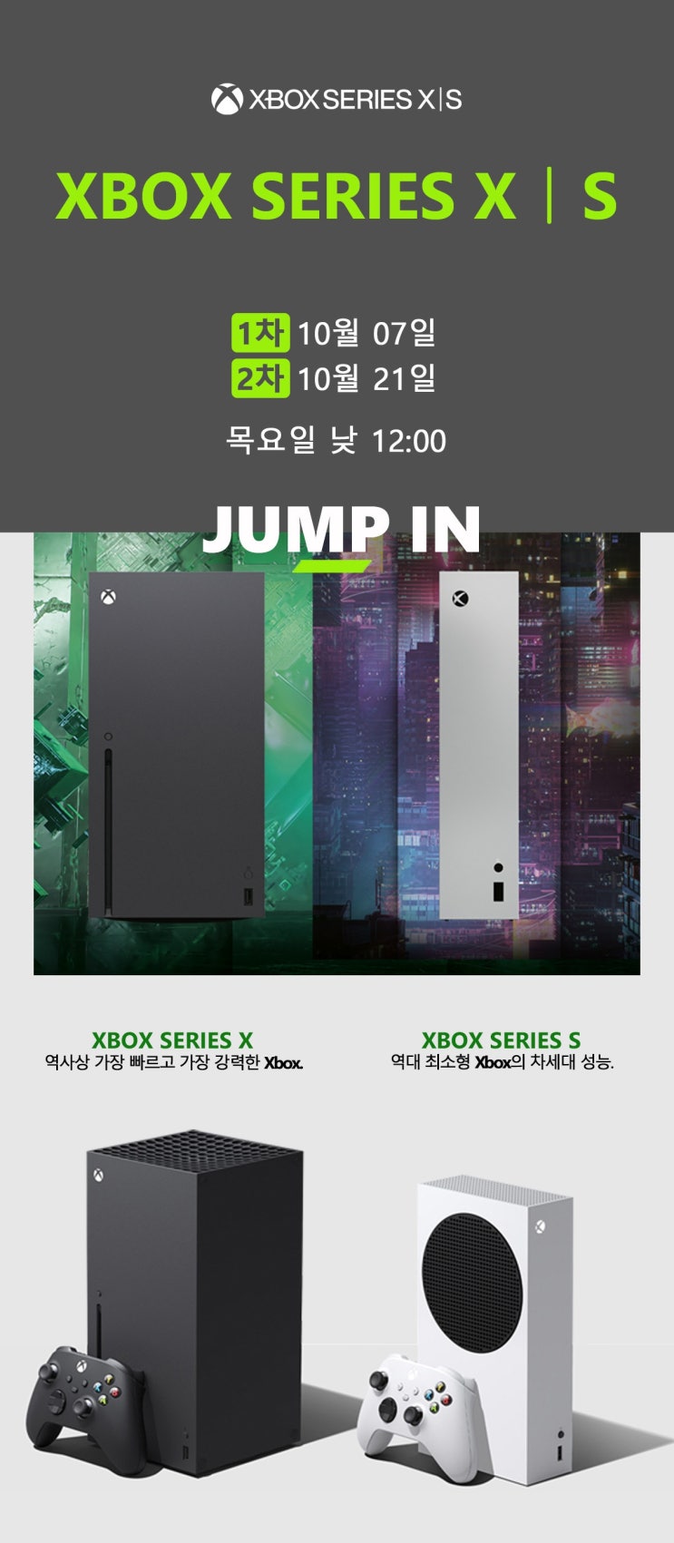  XBOX 시리즈 X , S 예약구매 21일 낮 12시