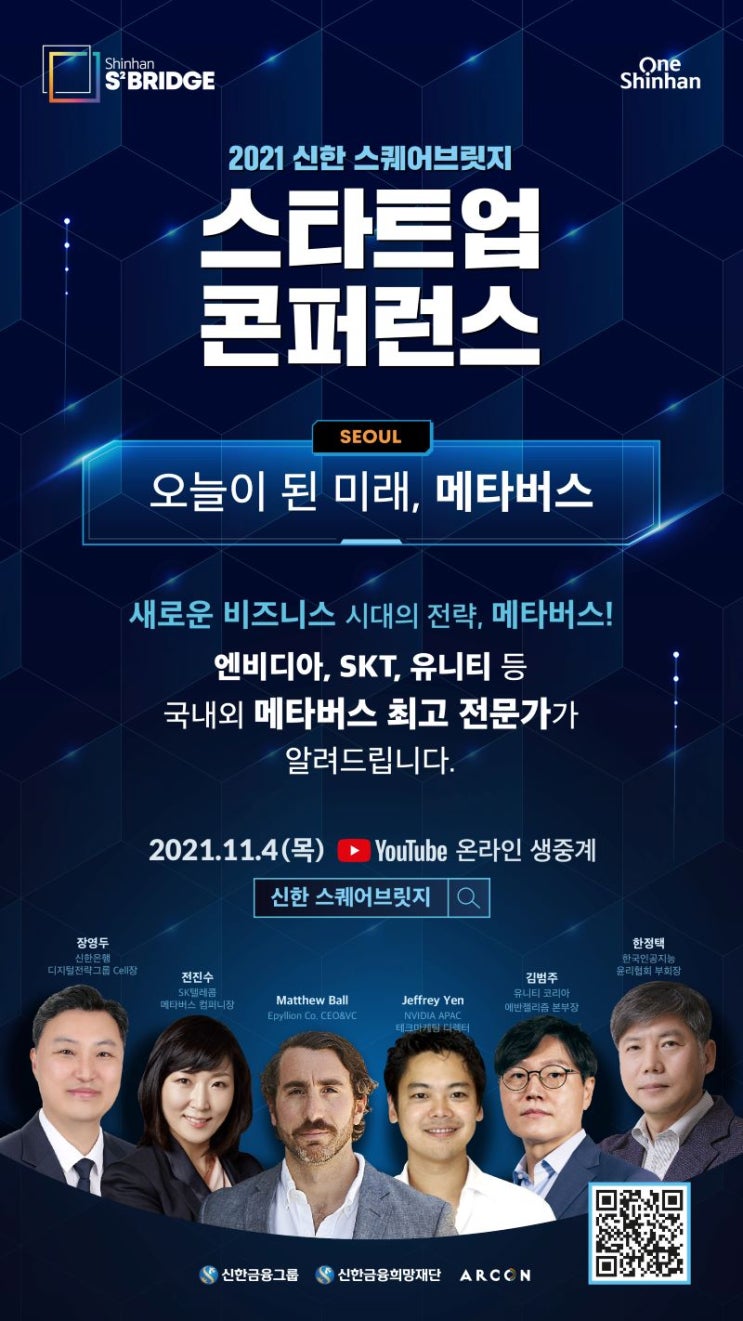 스타트업 콘퍼런스 <오늘이 된 미래, 메타버스> 스타트업 콘퍼런스 <오늘이 된 미래, 메타버스>