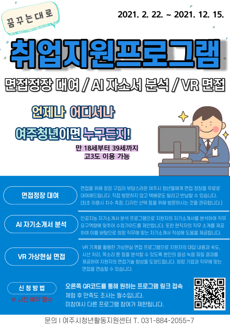 [ 여주시 청년활동지원센터 ] 꿈꾸는대로 AI 자기소개서 분석 프로그램