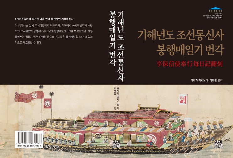 기해년도 조선통신사 봉행매일기 번각
