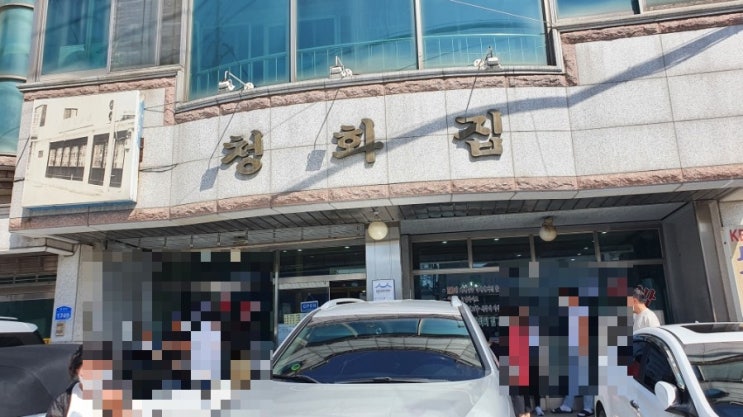  병천순대 맛집 청화집