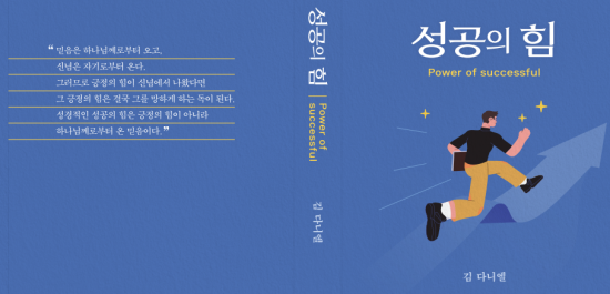  성공의 힘