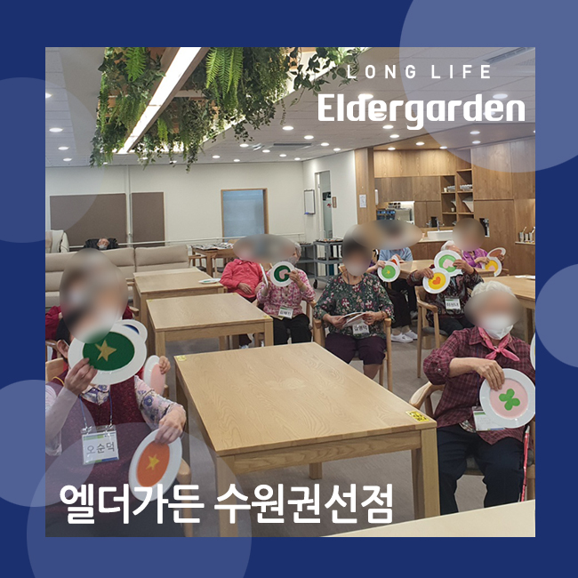  수원시 권선구 시니어 운동 신나는 접시 체조