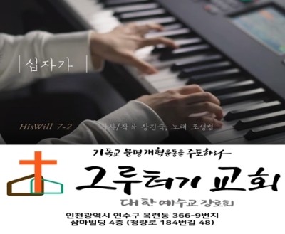 10월 20일 수요일 십자가 십자가 영원히 찬양하리. 10월 20일 수요일 십자가 십자가 영원히 찬양하리.
