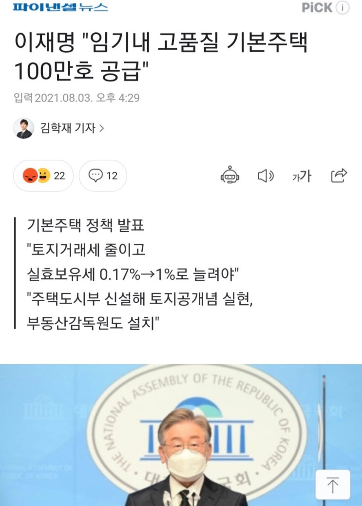  대선주자들의 부동산 공약들