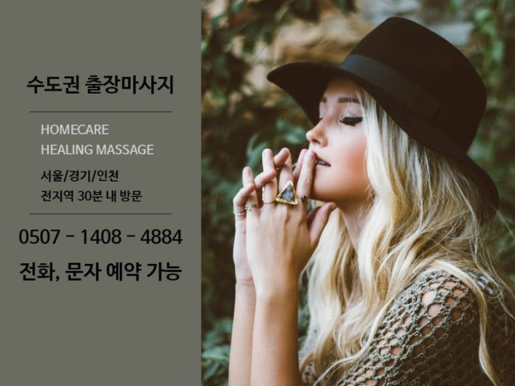  운동후 근육통 해소방법! 출장 중동 부천역마사지 홈타이