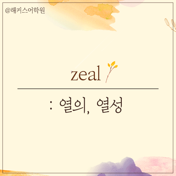 뜻 좋은 영어단어] 짧은 영어 단어로 영어 아이디 추천받자! : 네이버 블로그
