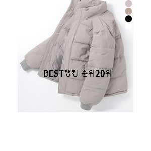  갓성비 숏패딩 구매 베스트 순위 랭킹 20위
