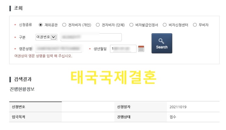 태국여자불법체류 국제결혼 자진출국 후 태국인아내(가족) 초청비자(C3)접수 했어요 태국여자불법체류 국제결혼 자진출국 후 태국인아내(가족) 초청비자(C3)접수 했어요