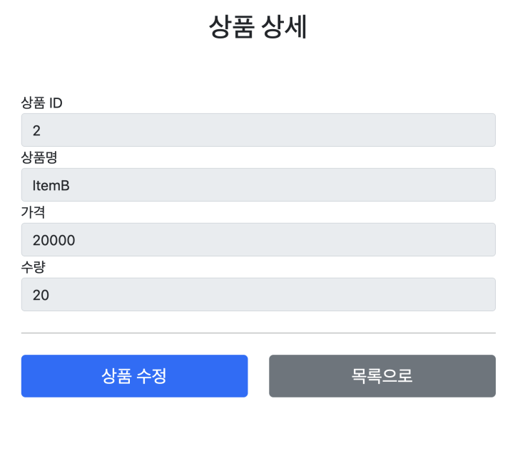  [스프링 MVC] #4 상품 서비스 웹 페이지 만들기 - 상품 상세 페이지 만들기