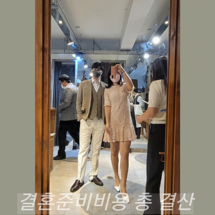  평균결혼식비용 2021 코로나시국 결혼준비