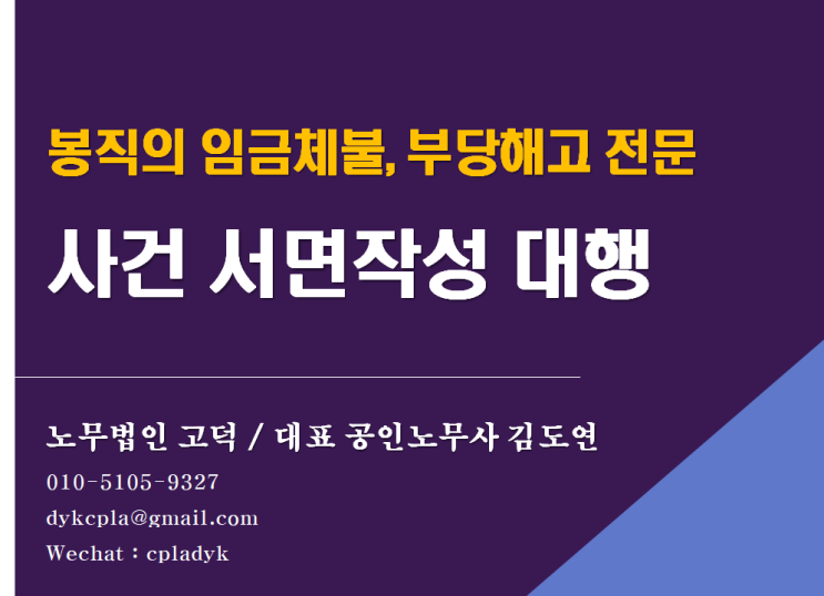  [서면작성 대행 전문 노무사] 봉직의사(페이닥터) 임금체불, 부당해고 (feat : 체불임금내역서, 이유서, 노동청 진정, 노동위 구제신청)