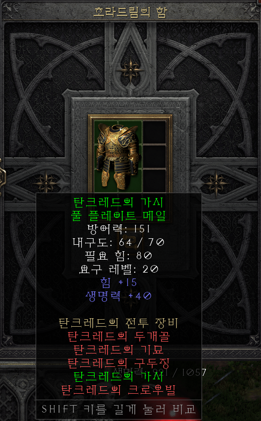  [디아2 레저렉션 득/환] 탄크레드의 가시 풀 플레이트 메일(탄크레드의 스파인 풀 플레이트 메일)