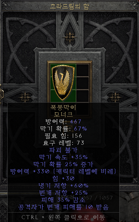  [디아2 레저렉션 득/환] 폭풍막이 모너크(스톰쉴드 모너크)