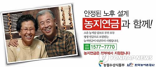 농지연금 가입연령 하향 등 수급자 중심 개편 추진