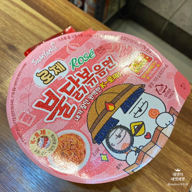  드디어 나도 먹었다! 삼양 로제 불닭볶음면