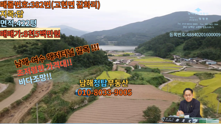  매물번호:382번(고현면 갈화리)