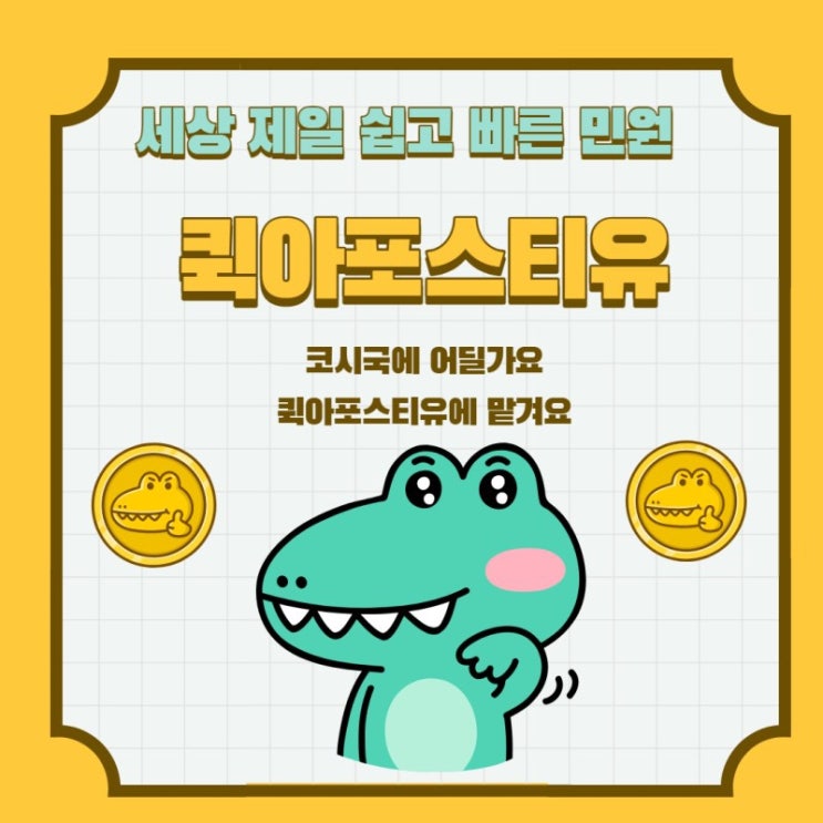  퀵아포스티유란? |아포스티유 |민원 대행 | 해외민원