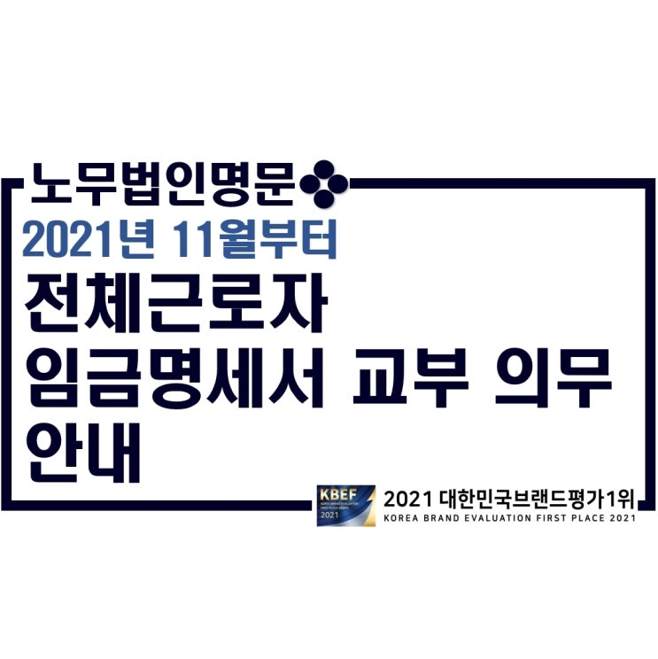  2021년 11월부터 전체 근로자(건설상용근로자, 건설일용근로자 포함) 임금대장(임금명세서, 급여명세서)를 교부해야 합니다!