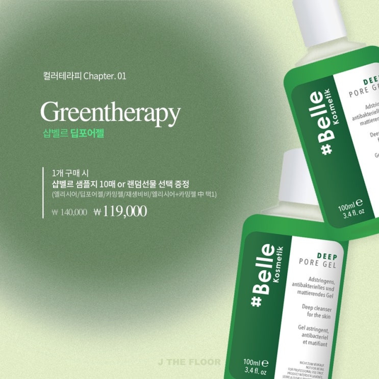  <컬러테라피x제플>얼굴 치약 샵벨르 딥포어젤
