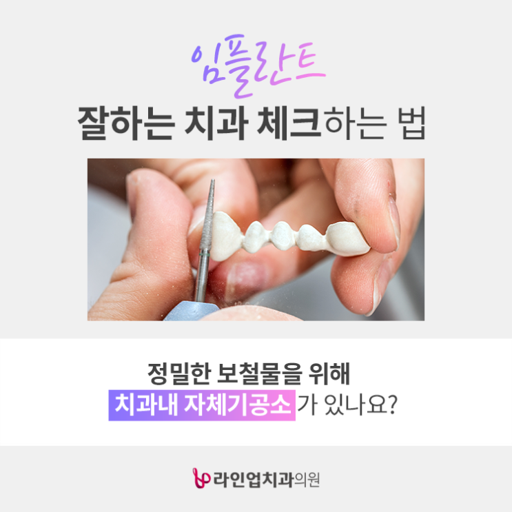  임플란트 치과 '실패없는 선택의 기준'
