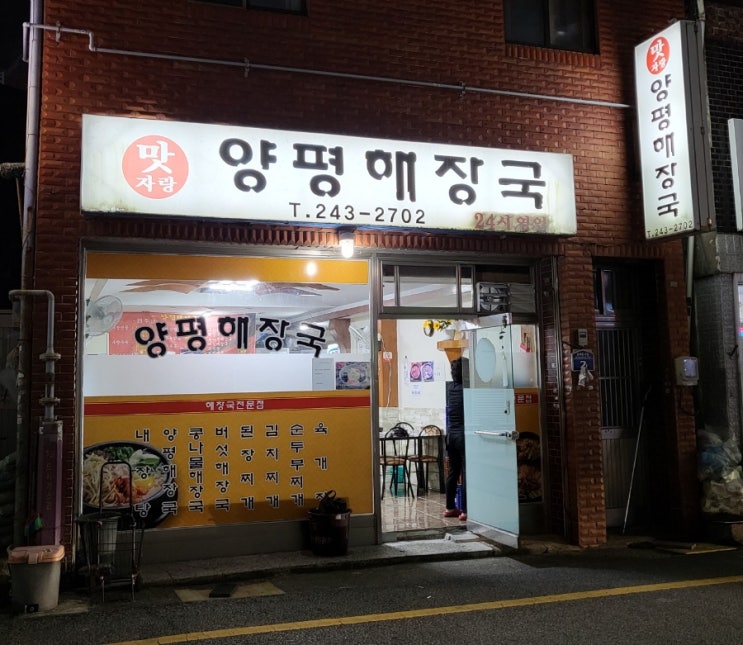  [마산댓거리맛집] 맛자랑양평해장국 : 쌀쌀한 가을 뜨끈한 국물이 생각나요