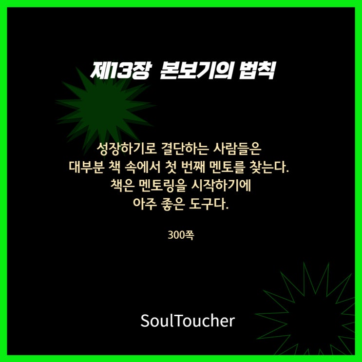 본보기의법칙:멘토인책 본보기의법칙:멘토인책