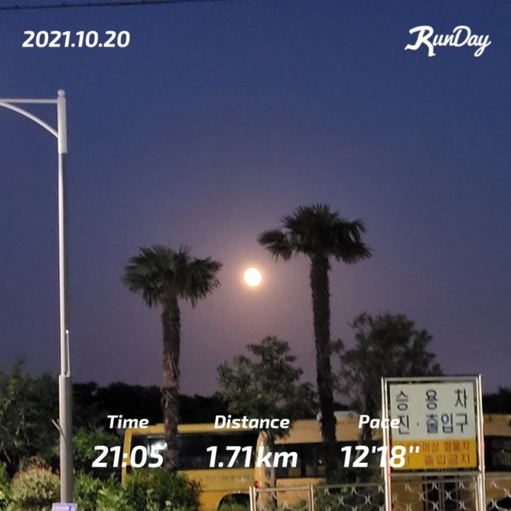  (10/20)기구필라테스 후 런데이로 30분 걷기