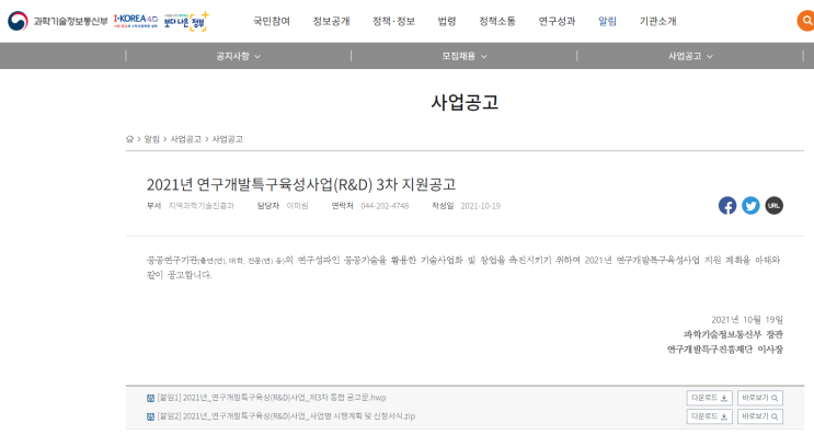 연구개발특구육성사업(R&D) 지원 공고_과학기술정보통신부 연구개발특구육성사업(R&D) 지원 공고_과학기술정보통신부