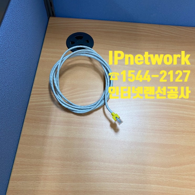  수원시 팔달구 행궁동, 행복한 인터넷랜선연결~