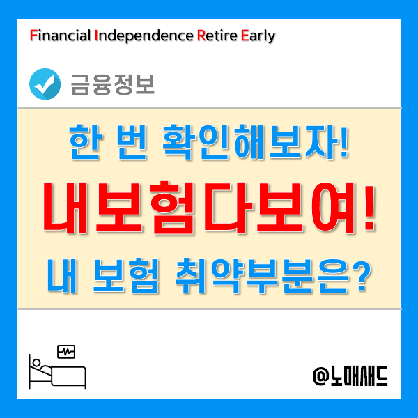 메리츠보장분석 서비스로 내보험다보여!? 내 보험 중 부족한 부분 체크해보자! 메리츠보장분석 서비스로 내보험다보여!? 내 보험 중 부족한 부분 체크해보자!