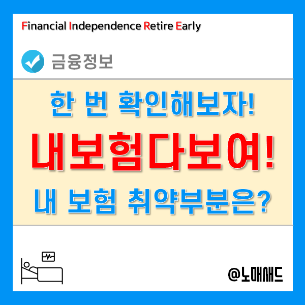 메리츠보장분석 서비스로 내보험다보여!? 내 보험 중 부족한 부분 체크해보자!