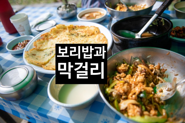 찬바람 부는 날 광교산 농원 보리밥 집