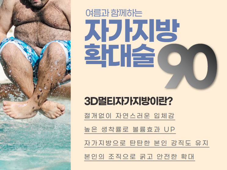 효과 좋은 자가지방 음경확대술로 gogo~ 효과 좋은 자가지방 음경확대술로 gogo~