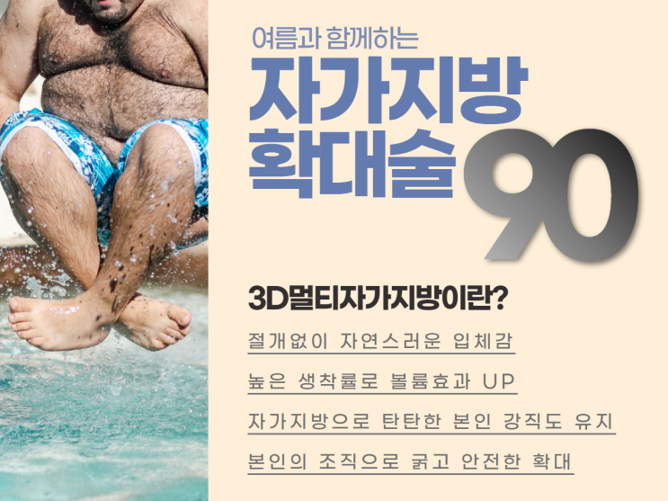 효과 좋은 자가지방 음경확대술로 gogo~