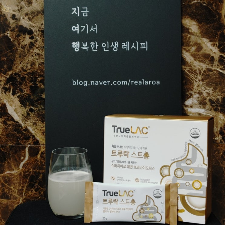  부모님 생신선물 추천 - 쾌변에 도움이 되는 휴럼 트루락 스트롱