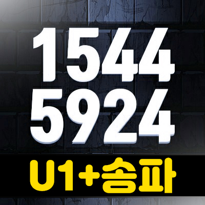 u1+송파 업무시설 분양가 및 위례신도시 소식 거여역 섹션오피스(사무실) 정보 사전의향서 접수 및 청약/분양 u1+송파 업무시설 분양가 및 위례신도시 소식 거여역 섹션오피스(사무실) 정보 사전의향서 접수 및 청약/분양