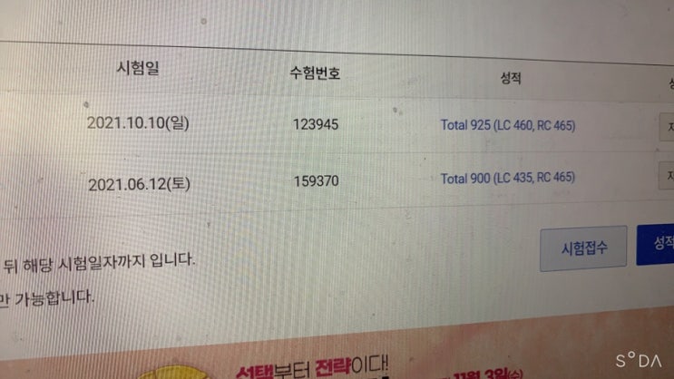  [토익 925점 달성] 21.10.10