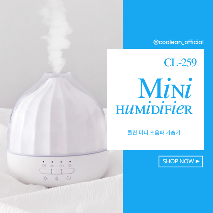 귀여운 쿨린 미니가습기 좁은 공간도 효율적으로! 귀여운 쿨린 미니가습기 좁은 공간도 효율적으로!