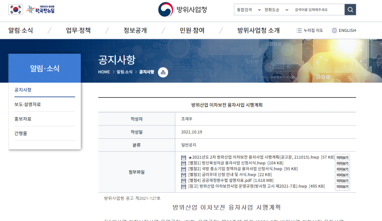방위산업 이차보전 융자사업 시행계획 공고_방위사업청 방위산업 이차보전 융자사업 시행계획 공고_방위사업청