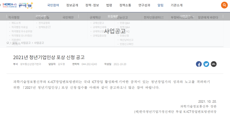 청년기업인상 포상 신청 공고_과학기술정보통신부 청년기업인상 포상 신청 공고_과학기술정보통신부