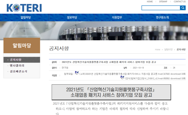 산업혁신기술지원플랫폼구축사업 소재업종 패키지 서비스 참여기업 모집 공고_산업통상자원부 산업혁신기술지원플랫폼구축사업 소재업종 패키지 서비스 참여기업 모집 공고_산업통상자원부