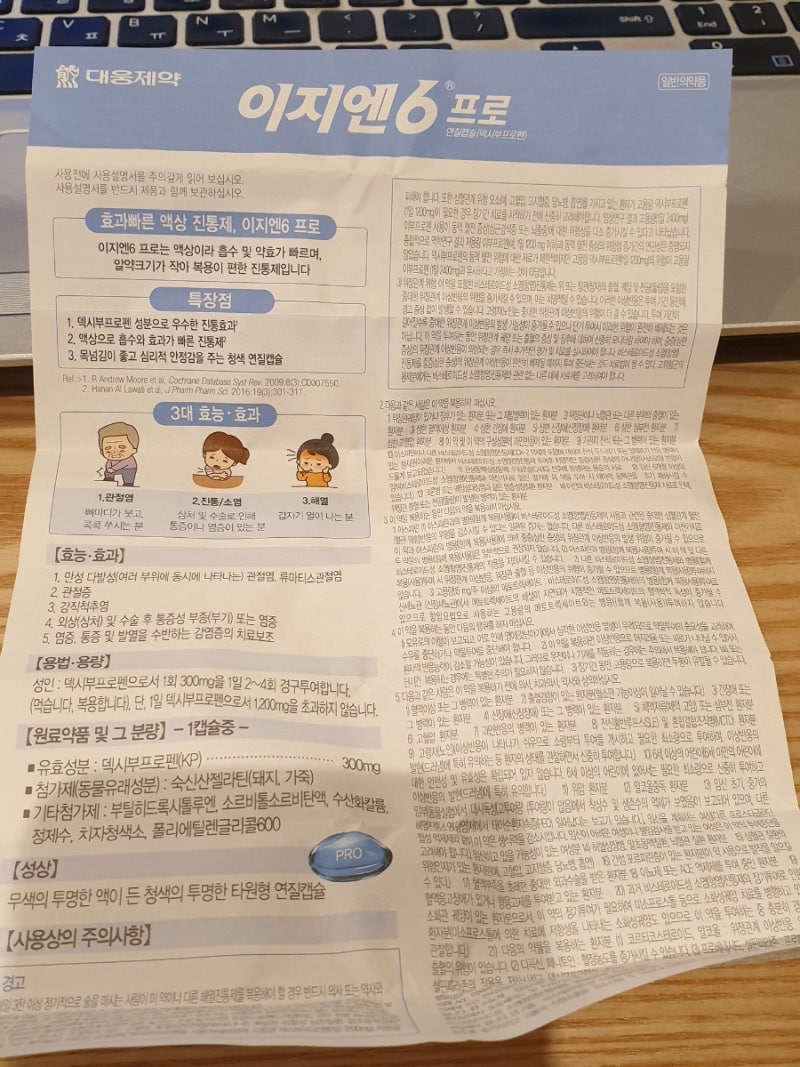 이지엔식스 프로(이지엔6) 생리통에 먹는 진통제 : 네이버 블로그
