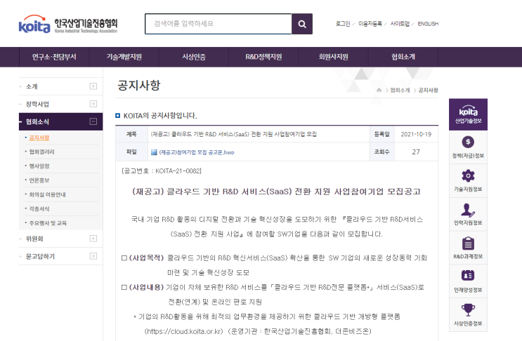 클라우드 기반 R&D 서비스(SaaS) 전환 지원 사업참여기업 모집 재공고_과학기술정보통신부 클라우드 기반 R&D 서비스(SaaS) 전환 지원 사업참여기업 모집 재공고_과학기술정보통신부