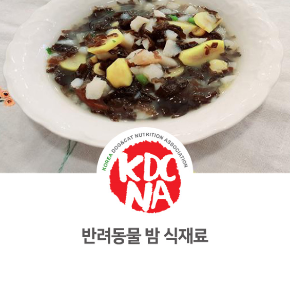  가을 제철 식재료 밤과 반려동물 [한국반려동물영양협회/펫푸드자격증/애견수제간식/광주/영광/순천/구례/해남/펫푸드교육_896]